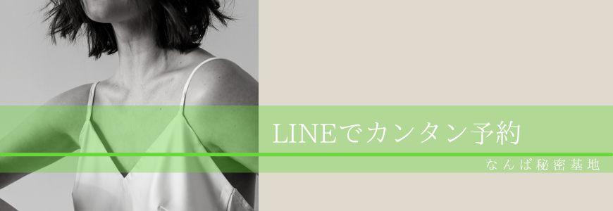 なんばLINE