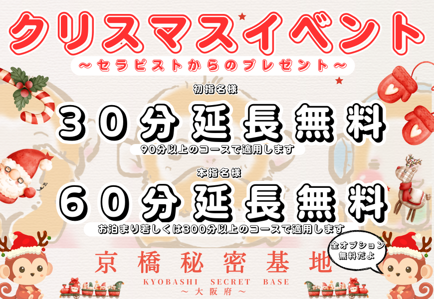 京橋秘密基地　12月クリスマスイベント　東京秘密基地　関西大阪エリア