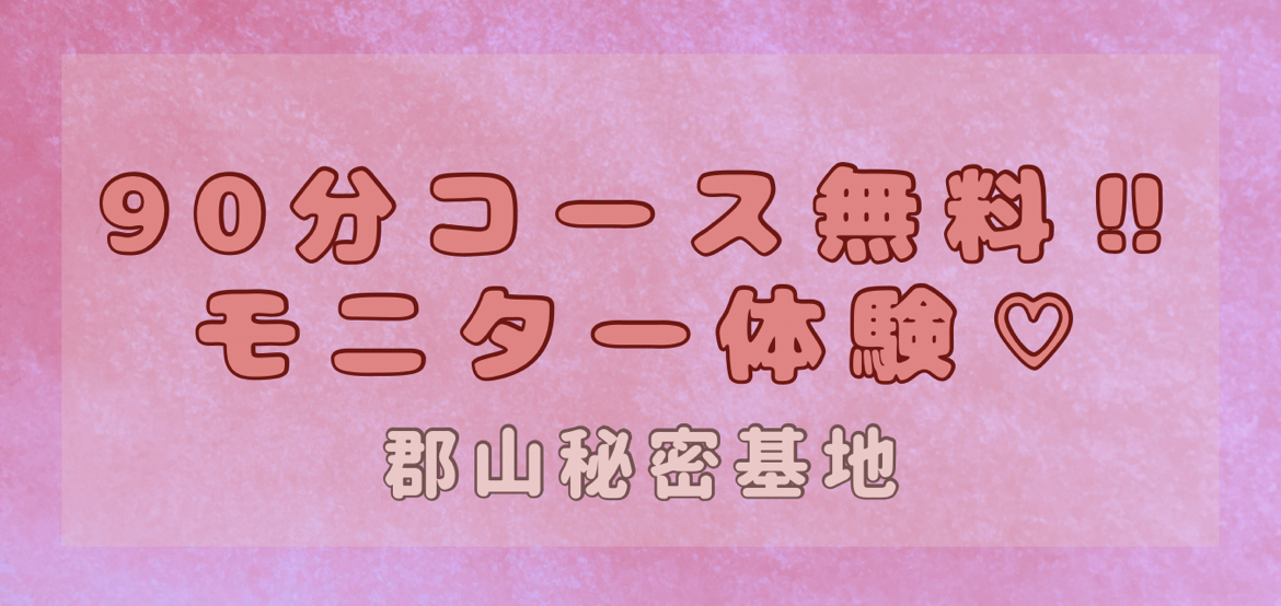 無料モニター