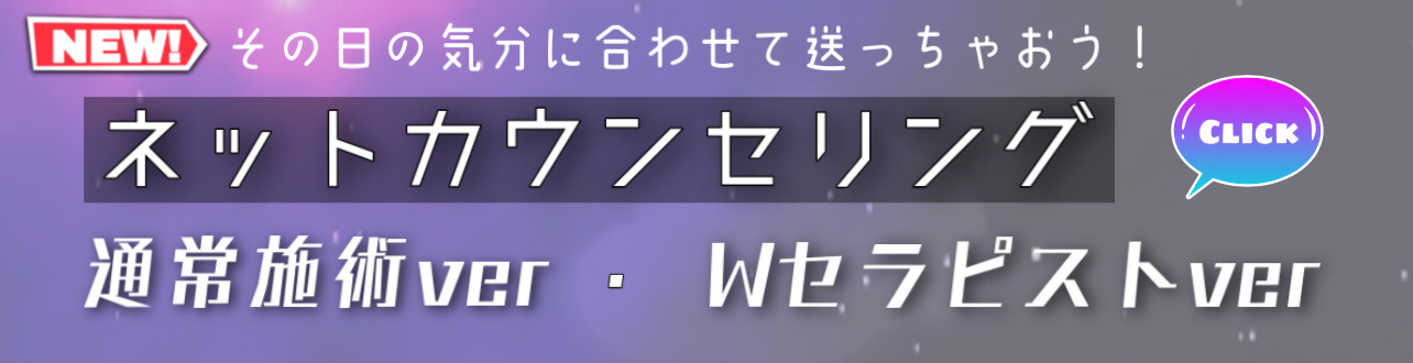 渋谷秘密基地 ネットカウンセリング