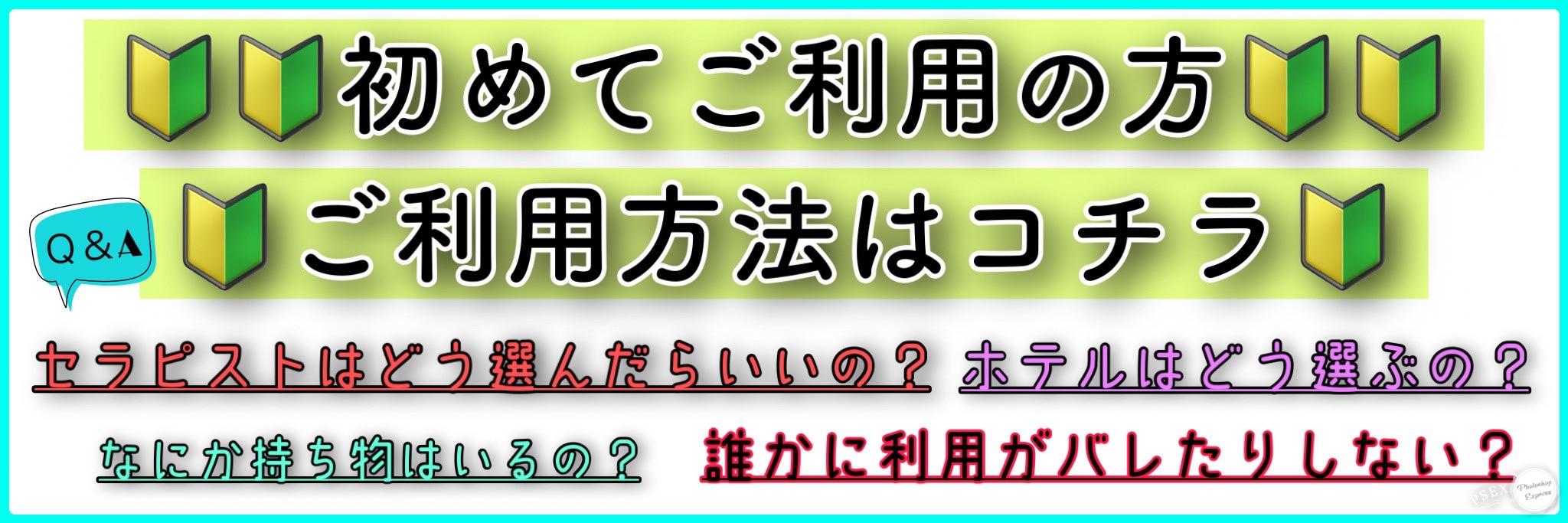 初めての方へ