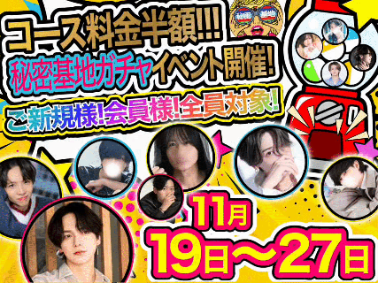 セラピストガチャイベント