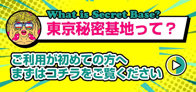 What is secret base?